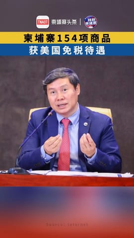 柬埔寨154项商品，获美国免税待遇！