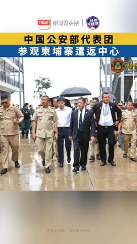 中国公安部代表团 参观柬埔寨遣返中心