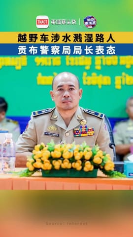 越野车涉水溅湿路人 贡布警察局局长：将采取措施