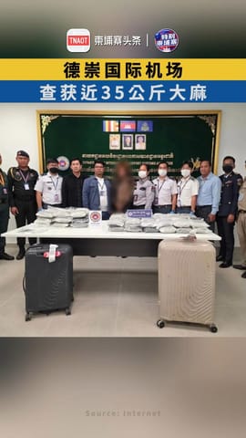 德崇国际机场查获近35公斤大麻