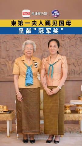 柬第一夫人觐见国母，呈献"冠军奖"！
