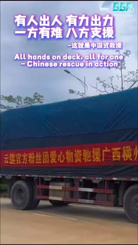 有人出人 有力出力 一方有难 八方支援-这就是中国式救援