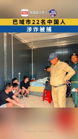 巴域市22名中国人涉诈被捕