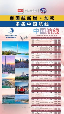 柬国航新增、加密 多条中国航线