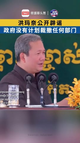 不属实！洪玛奈公开辟谣