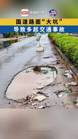 国道路面“大坑” 导致多起交通事故