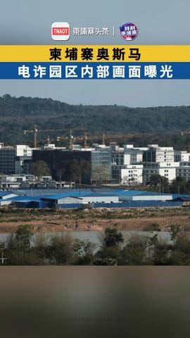 电诈园区内部曝光：手术室、行刑室……