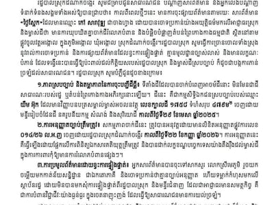 柬埔寨白马省达那章县政府否认纵容填埋红树林传闻