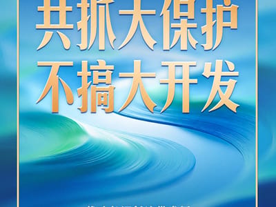 习言道｜长江上中下游共进退，习近平强调“一损俱损，一荣俱荣”