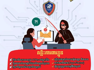 柬埔寨反科技犯罪局发布安全防诈指南