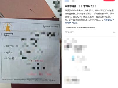 免签期赴柬埔寨出差被抓？！
