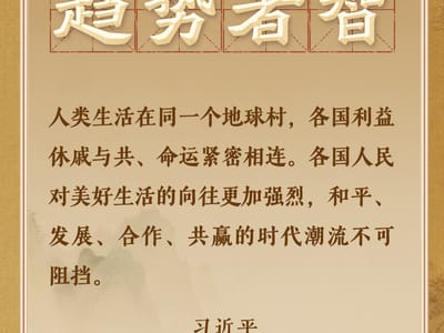 习言道｜从习近平引用古语中，感受何为“上合”