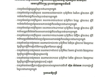 柬埔寨代国家元首洪森签署行政管理法修正案