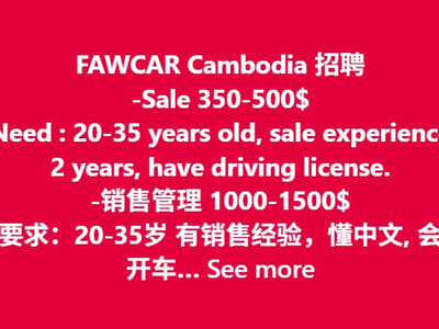 FAWCAR Cambodia 招聘 !
