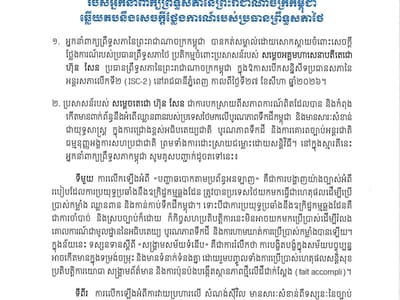 柬埔寨参议院发言人就泰国参议院主席言论发表声明