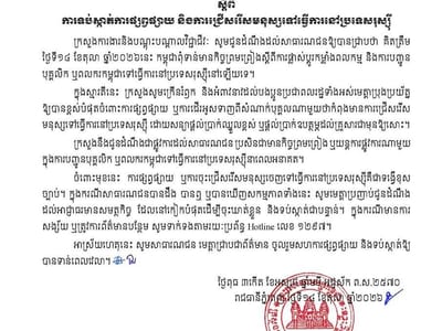 柬埔寨劳工部警告：警惕赴俄罗斯非法务工骗局