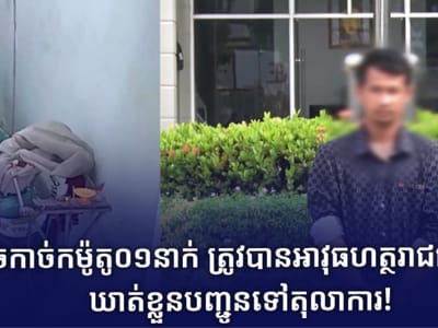 金边一男子偷窃摩托车被宪兵逮捕