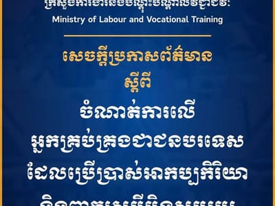 柬埔寨劳工部将严惩辱骂员工的外国管理人员