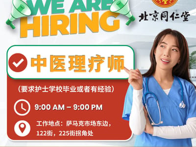 北京同仁堂 急聘【中医理疗师】