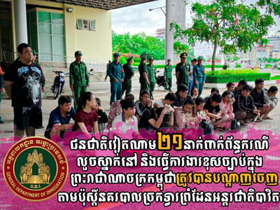 21名越南人被柬埔寨遣返回国