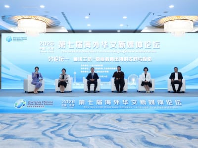 第七届海外华文新媒体分论坛举行 共探鲁班工坊职教出海新路径