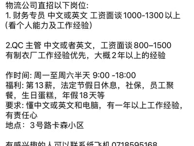 我们的物流公司直招一下岗位！