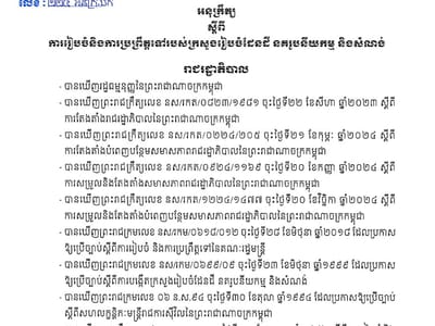 柬埔寨政府颁布法令调整国土规划和建设部组织架构
