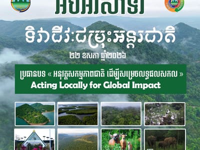 白马国家公园将举办“2026年国际生物多样性日”庆祝活动