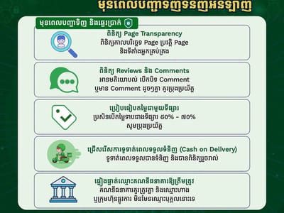 柬埔寨反科技犯罪局发布网购防骗指南
