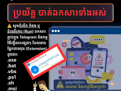 柬埔寨邮电部部长呼吁公众警惕Telegram等即时通讯软件中的未知附件