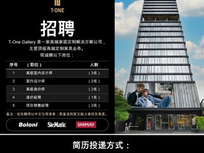 招聘！柬埔寨 T-One Gallery 高端家居，诚聘中国籍精英人才！