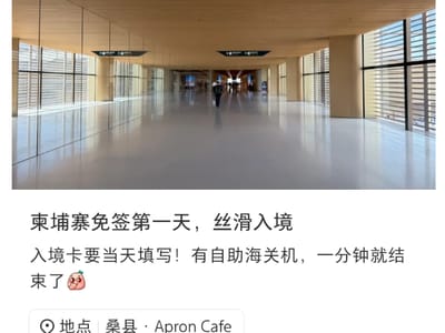 今日！柬埔寨迎来第一批免签中国游客！