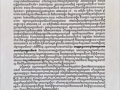 菩萨省监狱局驳斥“在押人员遭暴打致死”谣言