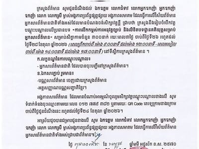 柬埔寨新闻部将举办新闻从业人员法律法规培训班