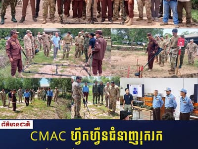 柬埔寨CMAC为美国空军人员提供未爆弹药清除培训