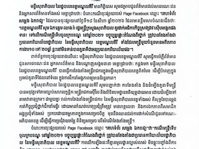 蒙多基里省卫生局：人事任命严格遵循程序，旨在激励优秀人才