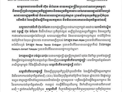 柬埔寨首相洪玛奈将出访三国并出席亚洲相互协作与信任措施会议峰会