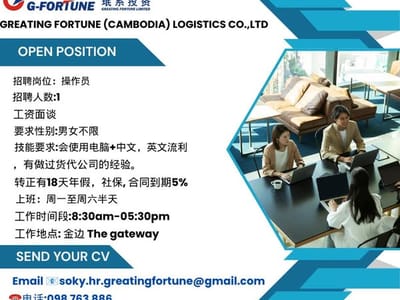 GREATING FORTUNE (CAMBODIA) LOGISTICS CO.,LTD 招聘岗位：操作员
