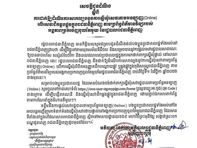 金边市政府将试点推出路面挖掘及穿越路口许可在线申请服务