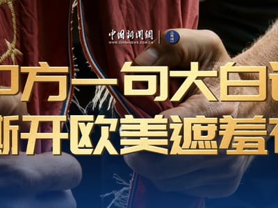 “中国冲击2.0”论调站不住脚