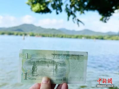 一张人民币就是最硬的底气丨真相