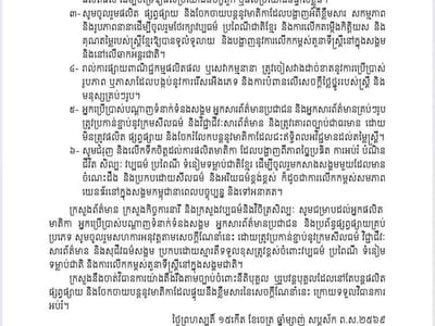 柬埔寨三部门联手出击，严禁任何损害民族文化和女性尊严的内容