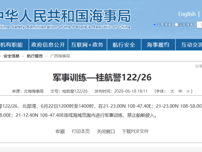 航行警告！北部湾海域将进行军事训练 禁止驶入