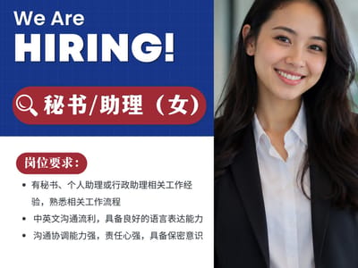 JR INTERNATIONAL GROUP CO.,LTD 诚聘 秘书 / 助理，欢迎加入我们的团队！