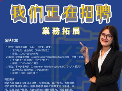 招聘：柬埔寨诚聘精通中文的人才！