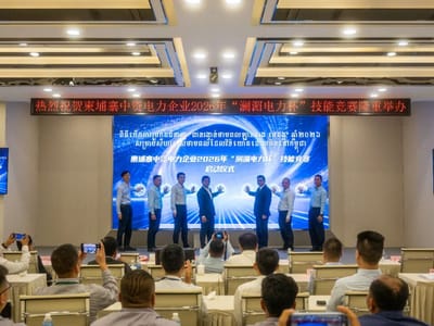 以技能为桥 共筑能源同心 ——华电西港公司成功举办2026“澜湄电力杯”技能竞赛