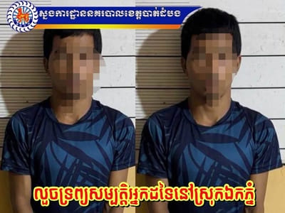 涉嫌撬门偷窃，一男子被马德望省警方逮捕！