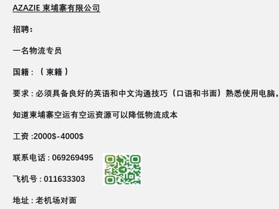急招物流专员一名 要有3-5年经验