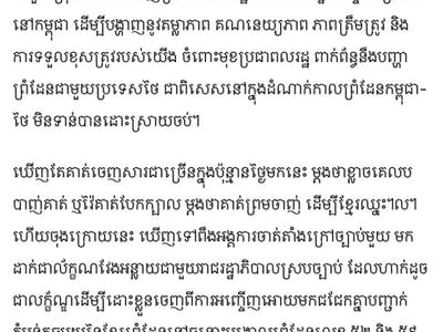 洪玛奈首相：翁森安仍未就柬泰边界争议提供证据