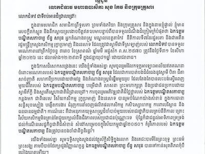 柬埔寨参议院主席洪森致唁电悼念曾仕伦逝世